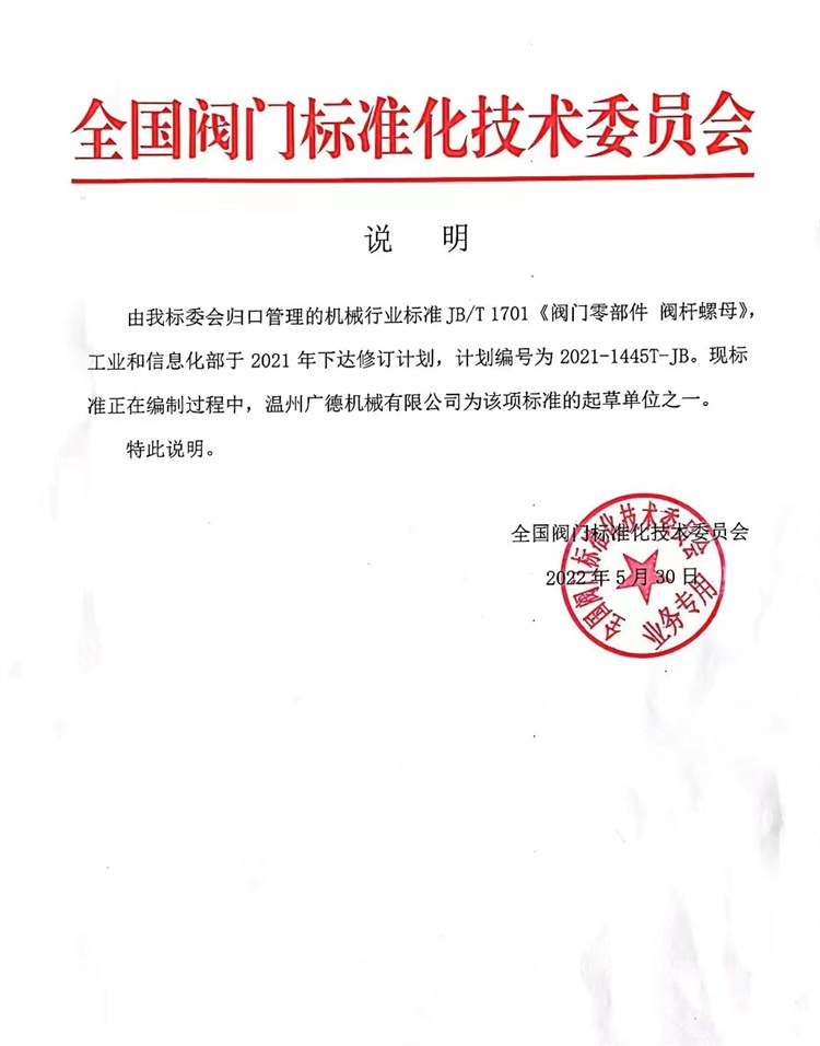 全國閥門標(biāo)準(zhǔn)化技術(shù)委員會(huì)